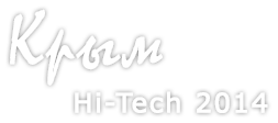 Крым Hi-Tech – 2014